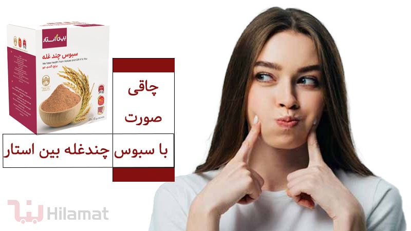 سبوس بین استار