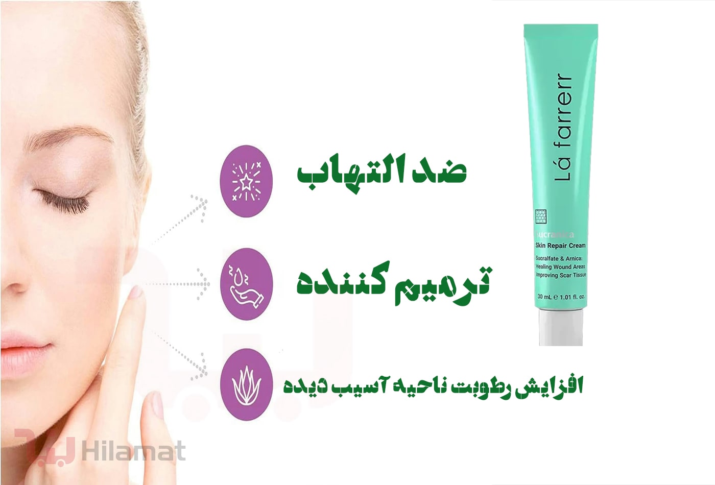 ویژگی های ترمیم کننده لافارر