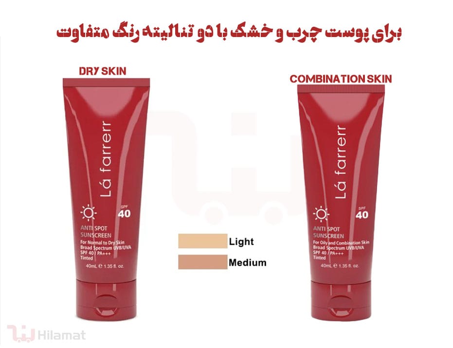 ضدآفتاب رنگی با دو تنالیته