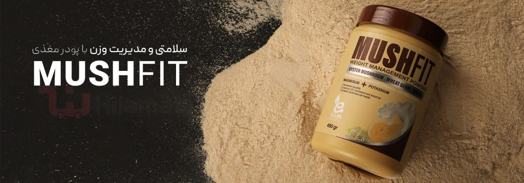 فواید ماشفیت