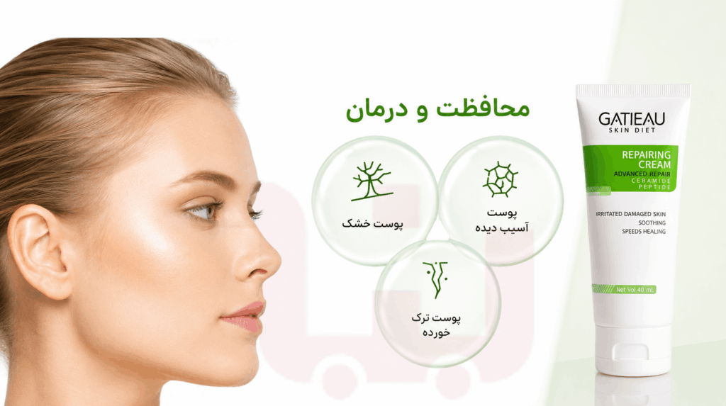کرم ترمیم کننده گاتیو