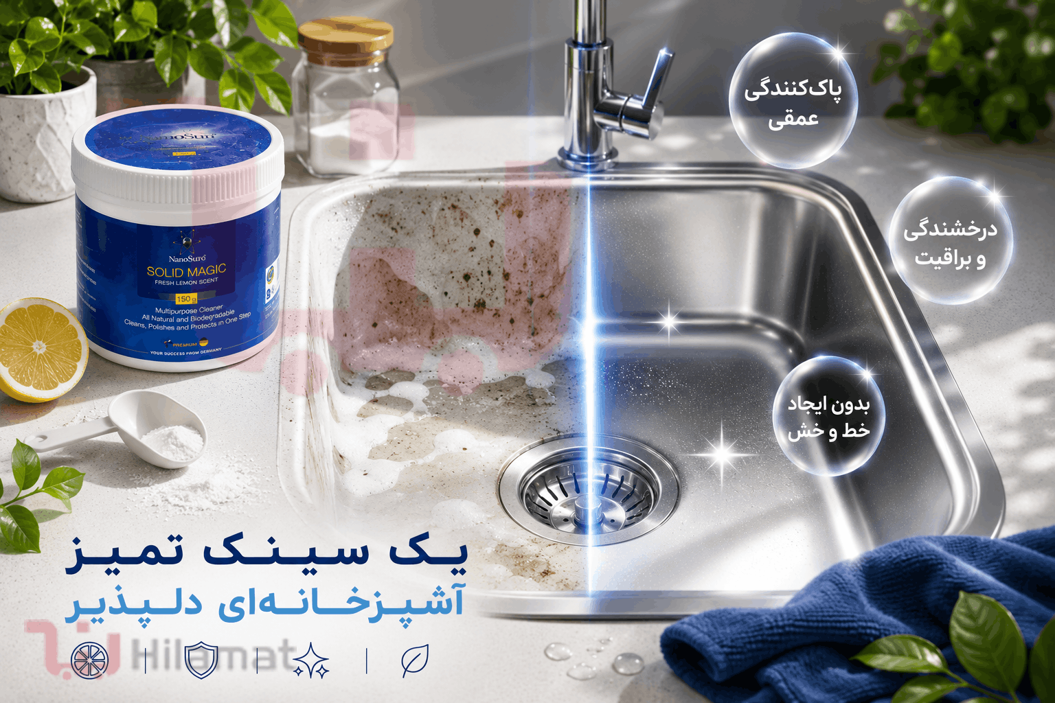 پاک کردن سینک ظرفشویی